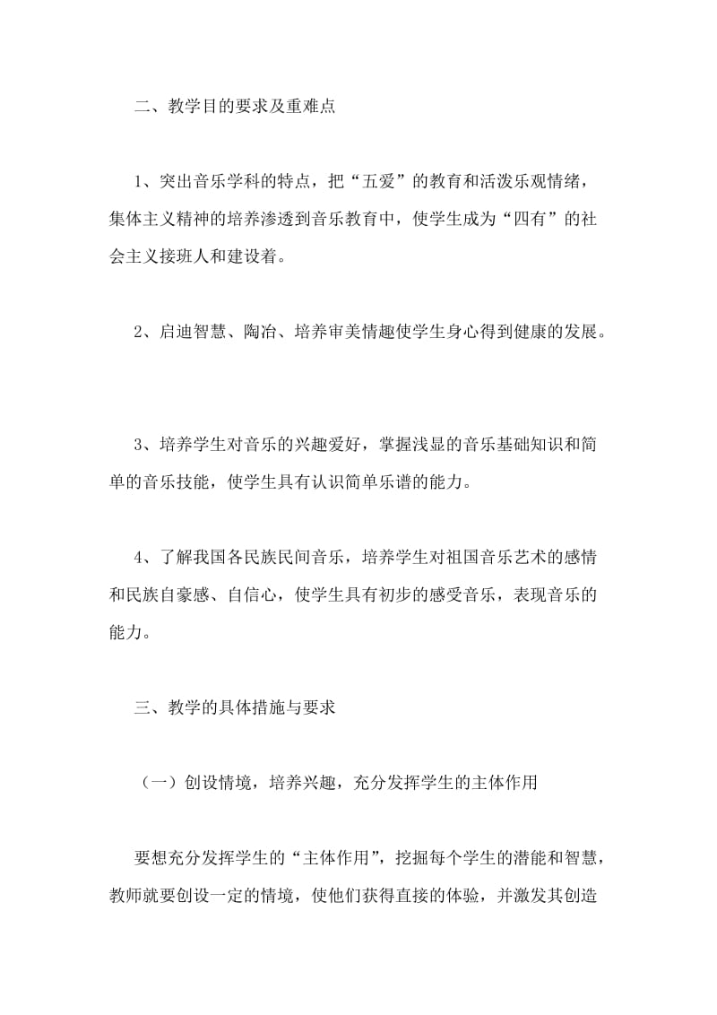 音乐教师工作计划.doc_第2页