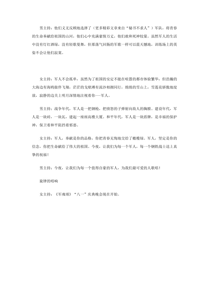 庆八一建军节晚会主持词.doc_第2页