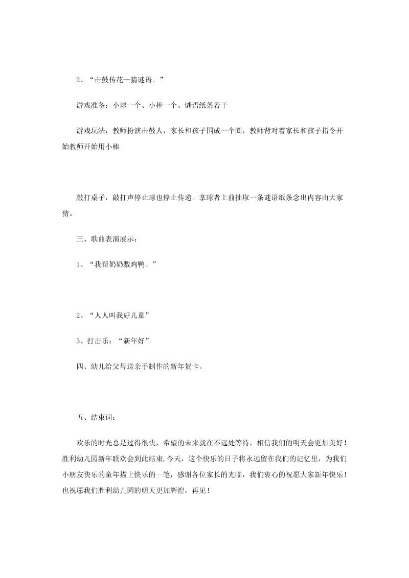 新年亲子联欢会活动方案.doc_第2页