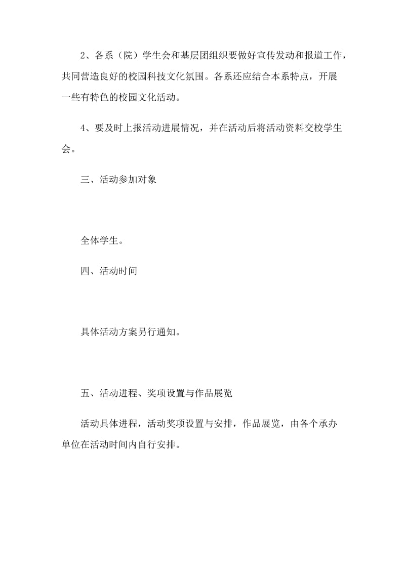 学生会活动方案.doc_第2页