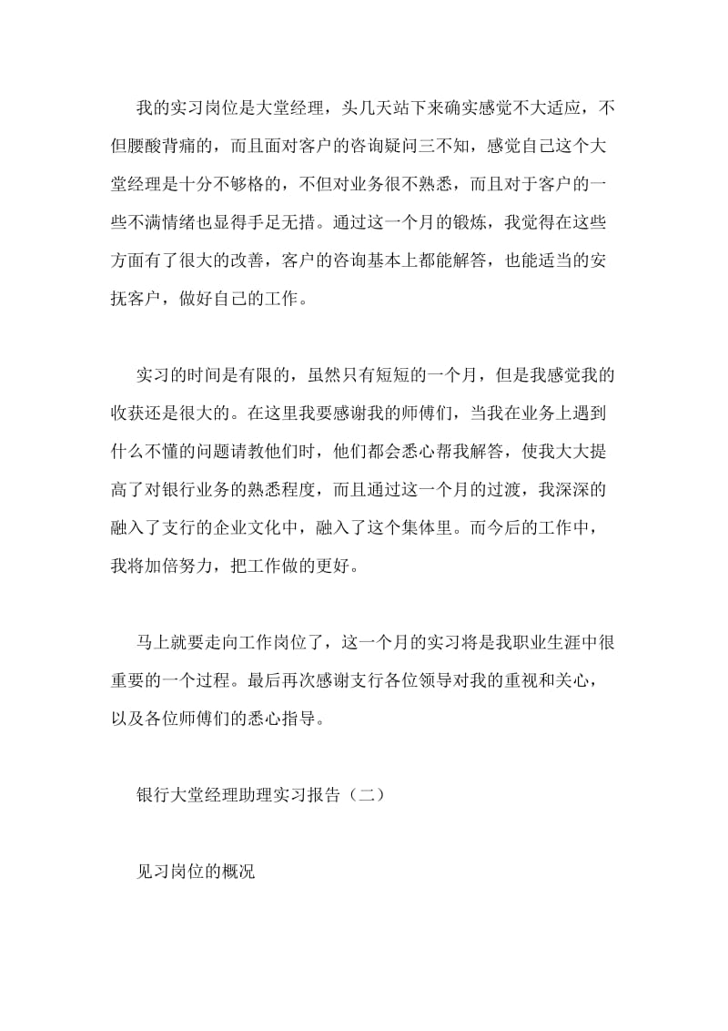 银行大堂经理助理实习报告.doc_第2页