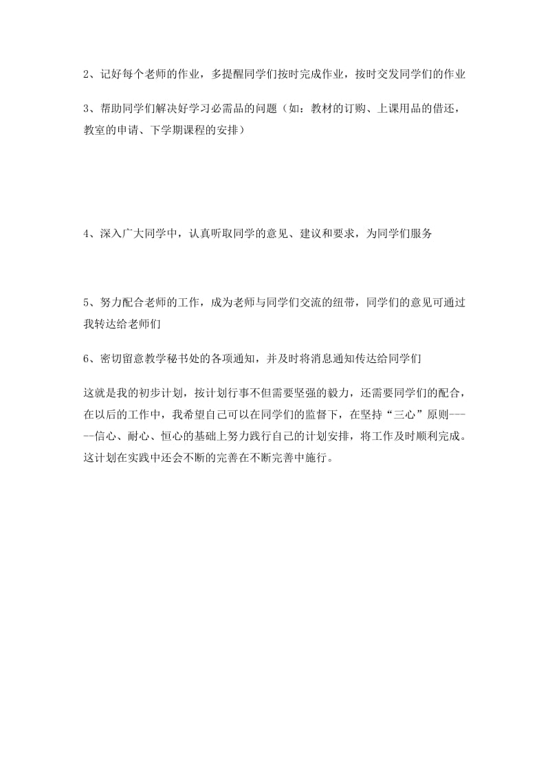 学习委员个人工作计划范文.doc_第2页