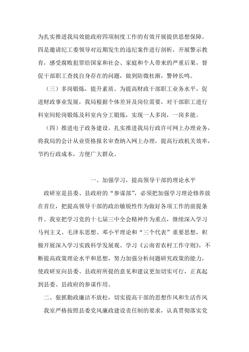 2018年上半年财政局行政行为监督工作总结_行政行为.doc_第2页