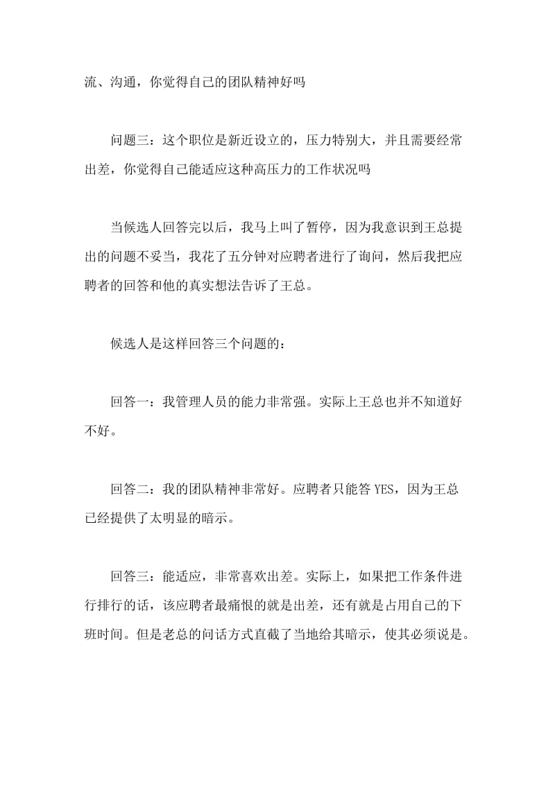 面试时怎样问出好员工(1).doc_第2页