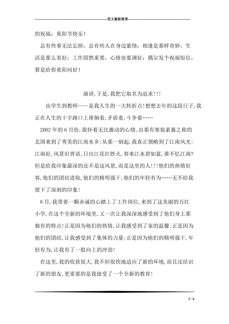 2008重阳节短信.doc_第3页