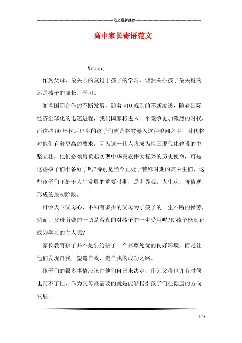 高中家长寄语范文.doc_第1页