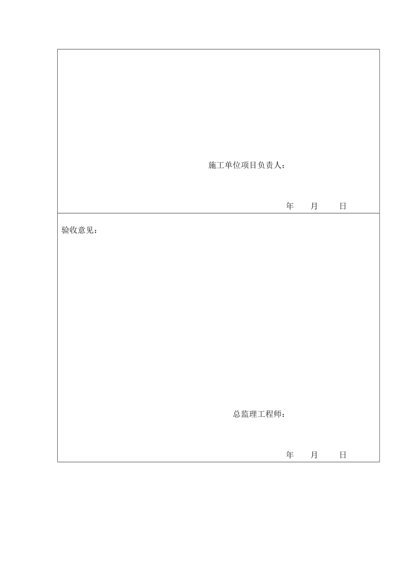 新材料、新工艺施工记录（doc表格）.doc_第2页