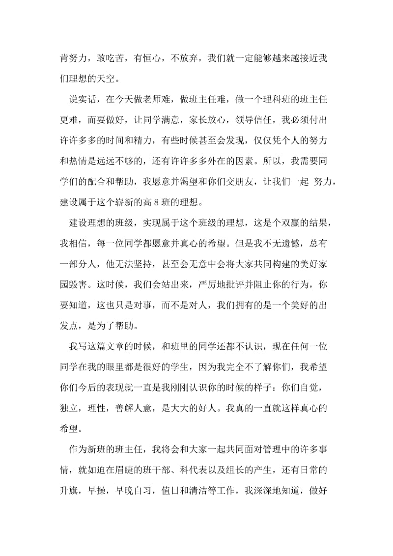 高二班主任开学第一次发言.doc_第2页