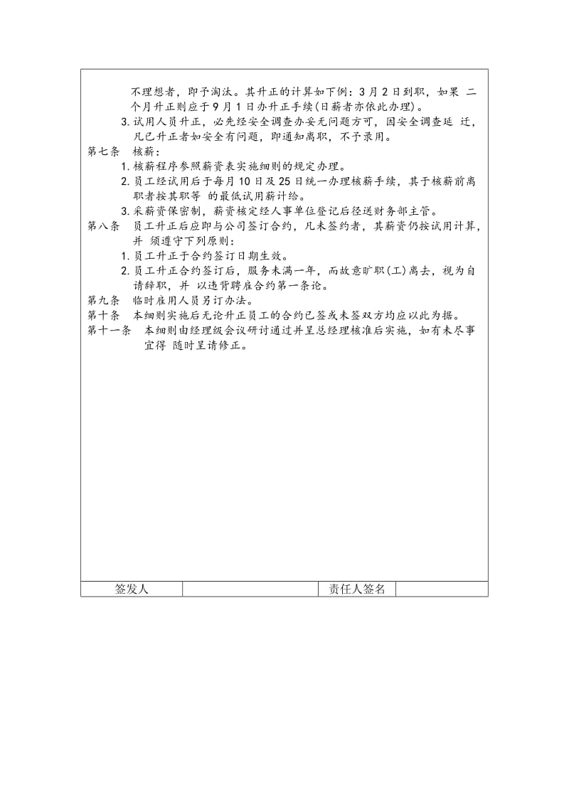 新进人员任用细则.doc_第2页