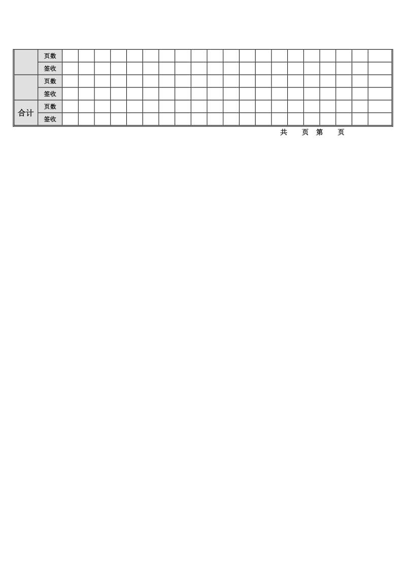 接收传真记录表（doc模板格式）.doc_第2页