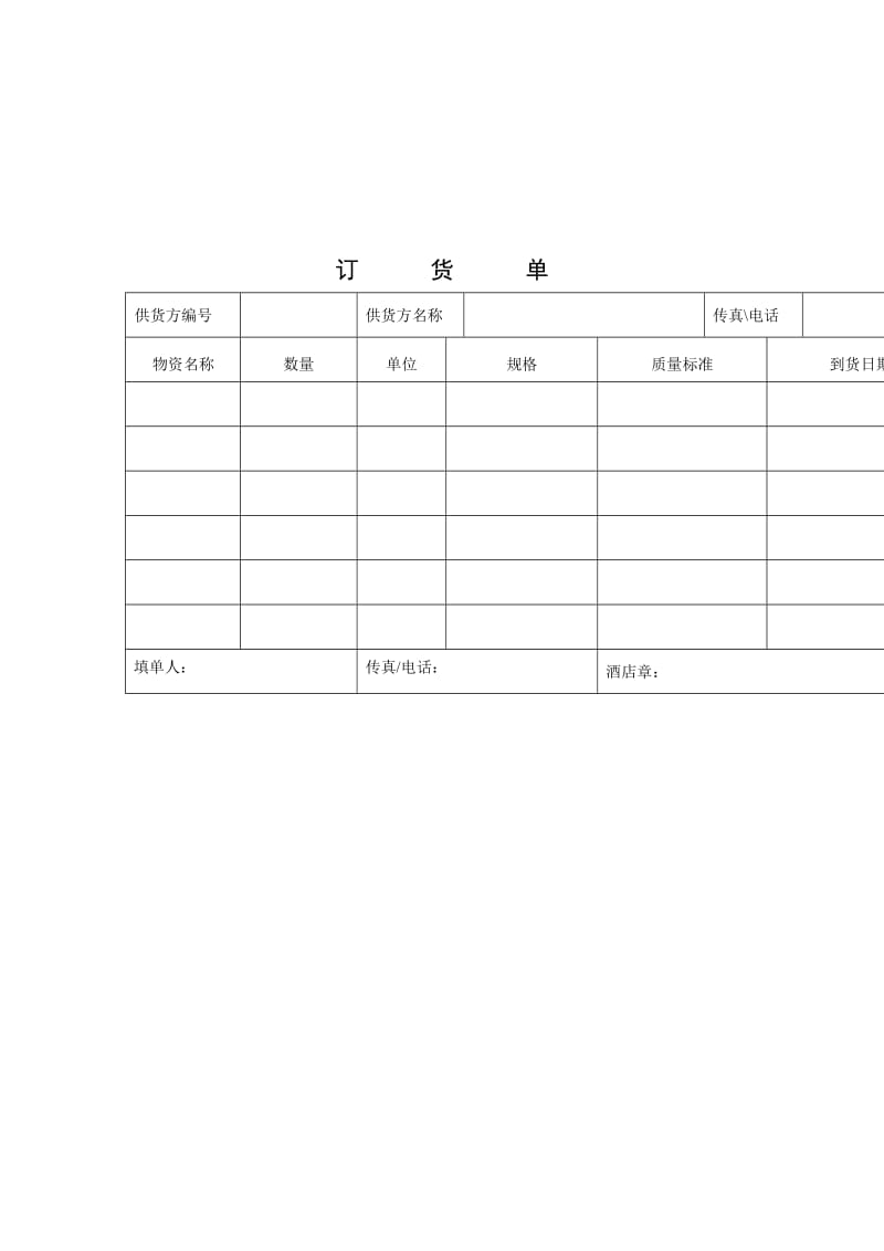 某公司订货单.doc_第1页