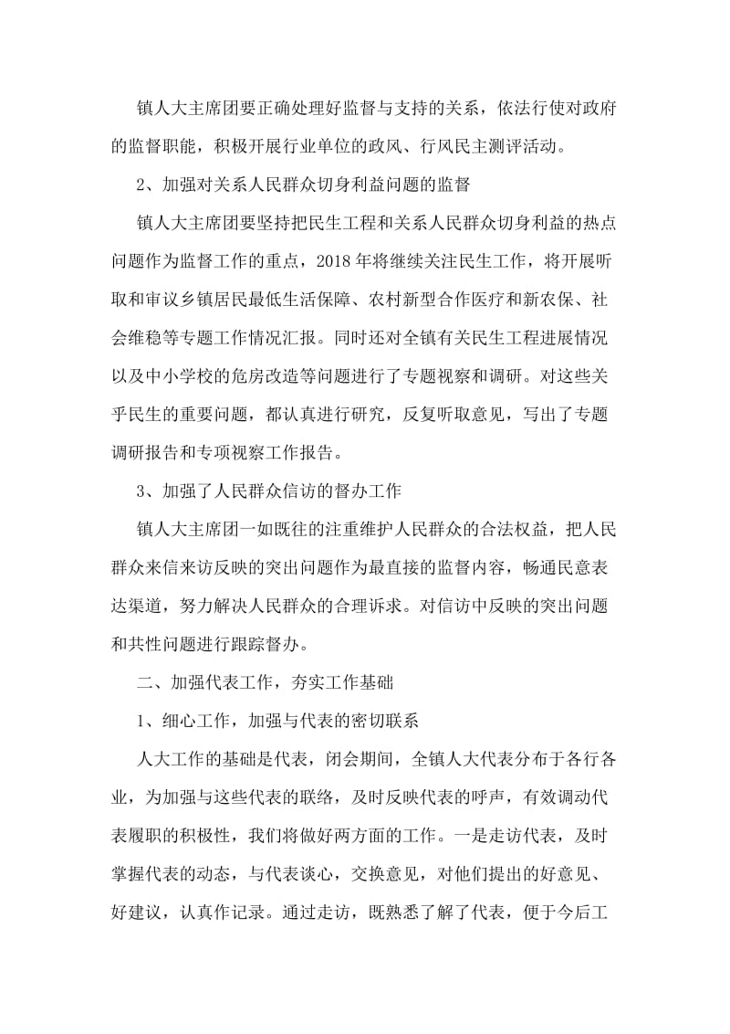 镇人大主席解放思想大讨论心得体会.doc_第2页