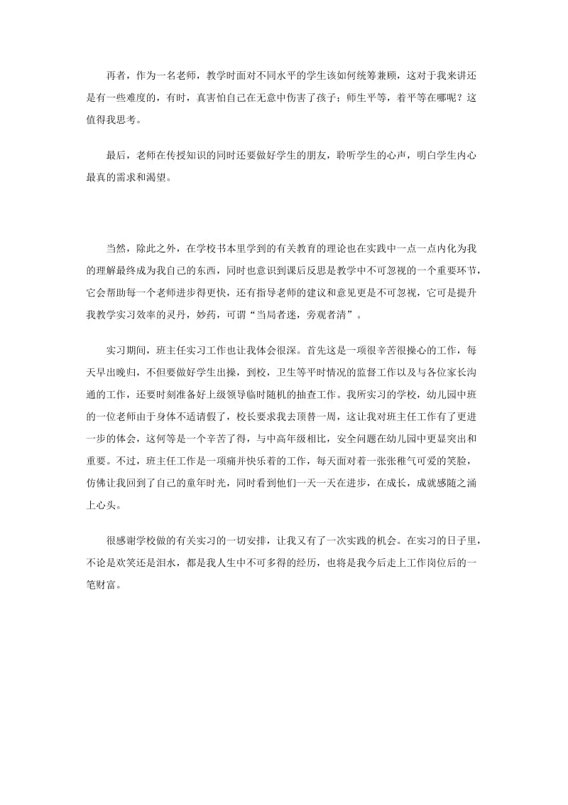 师范院校学生个人实习总结.doc_第2页