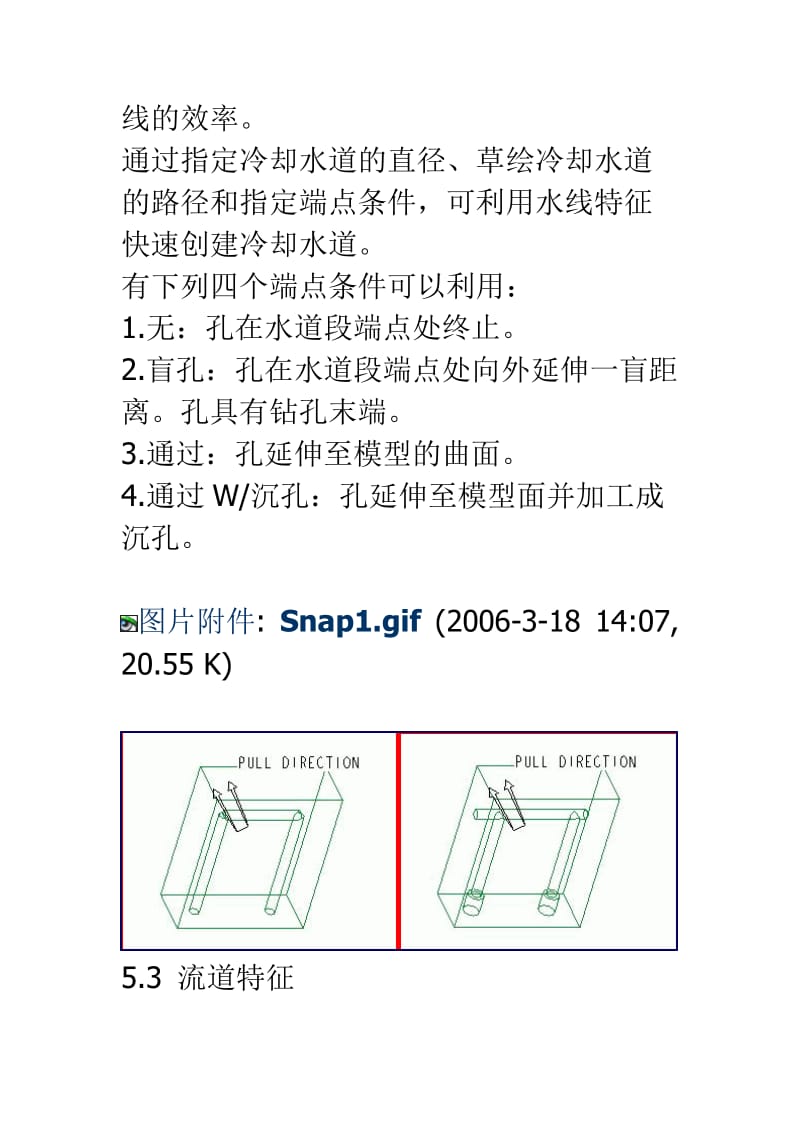 模具组件特征(doc4).doc_第2页