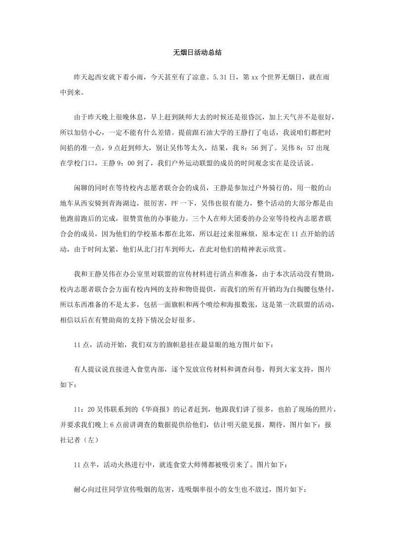 无烟日活动总结.doc_第1页