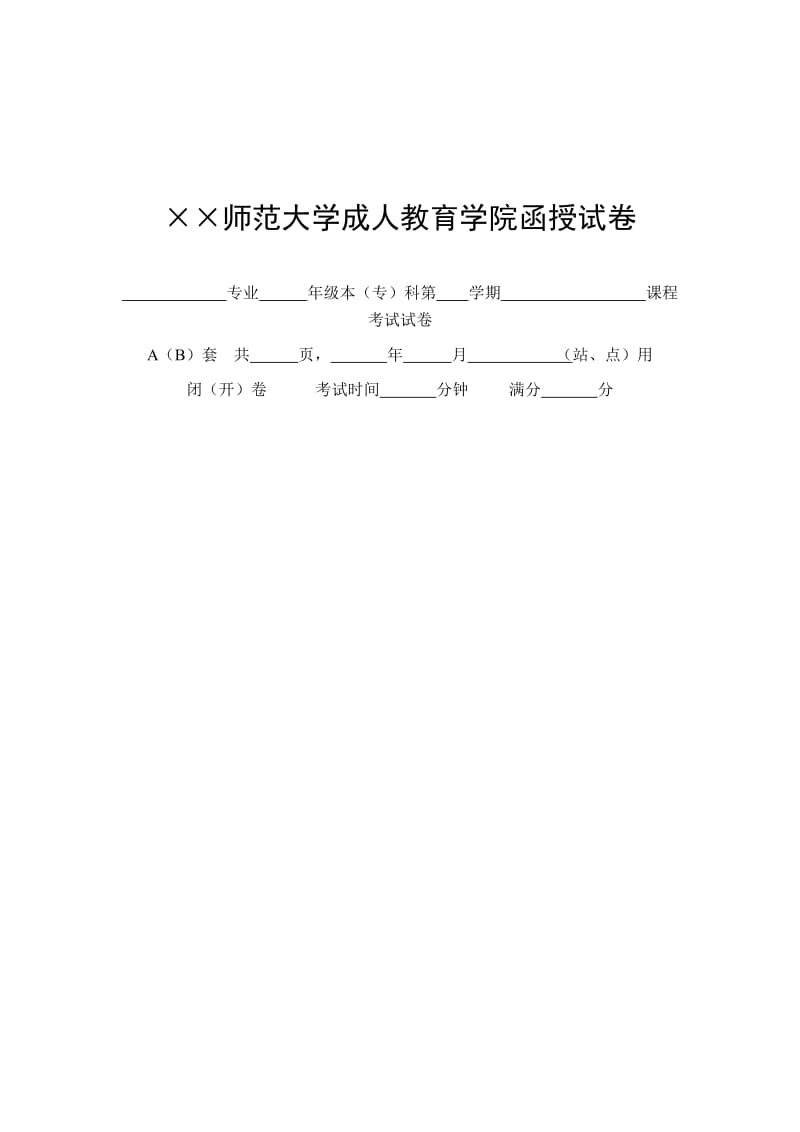 教师命题须知word模板.doc_第2页