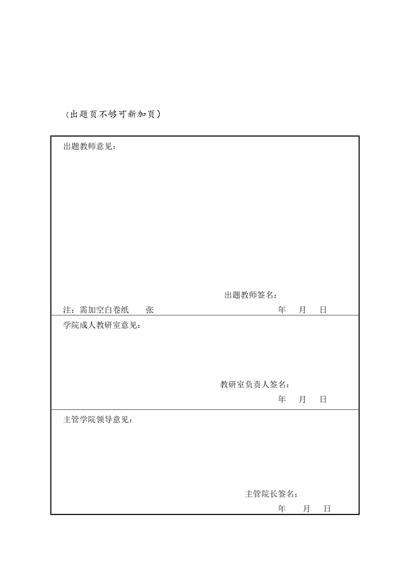 教师命题须知word模板.doc_第3页