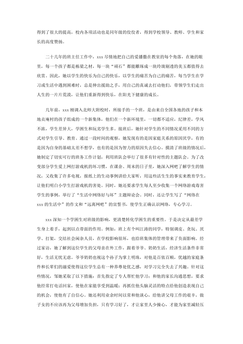 师德先进个人材料.doc_第2页