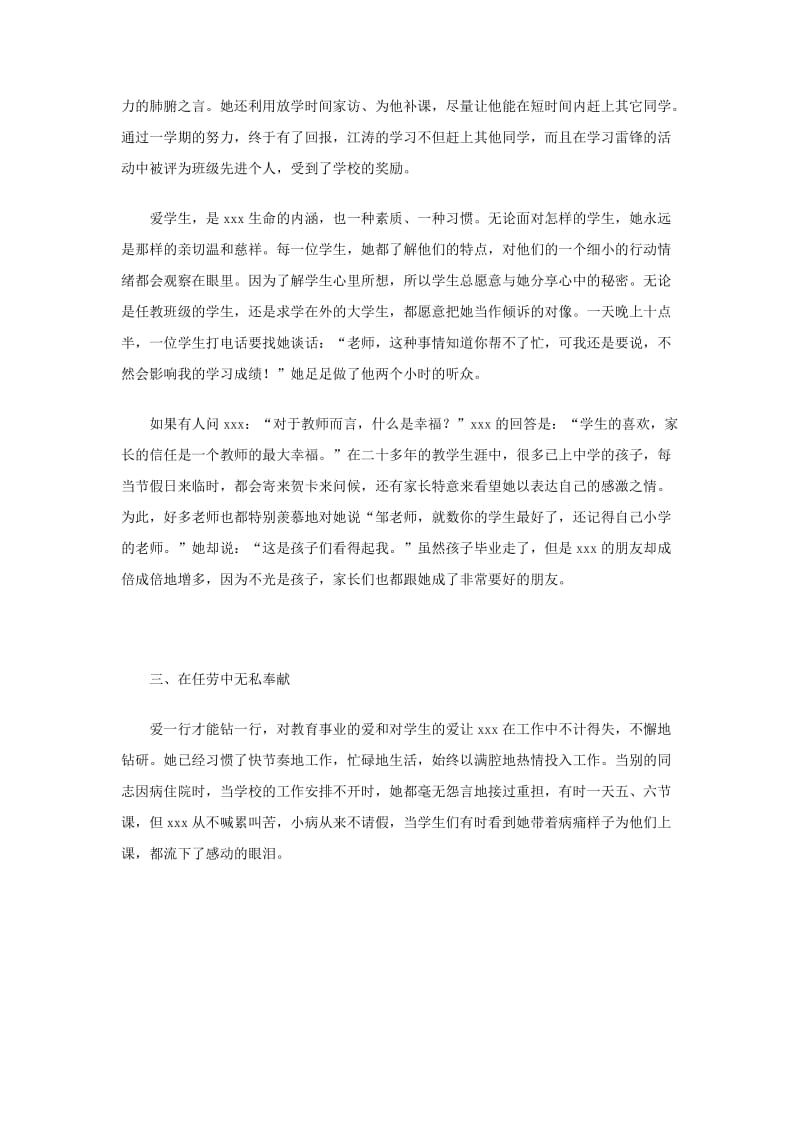 师德先进个人材料.doc_第3页