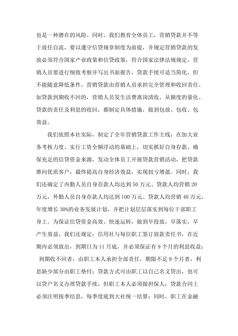 金融机构先进事迹材料.doc_第2页