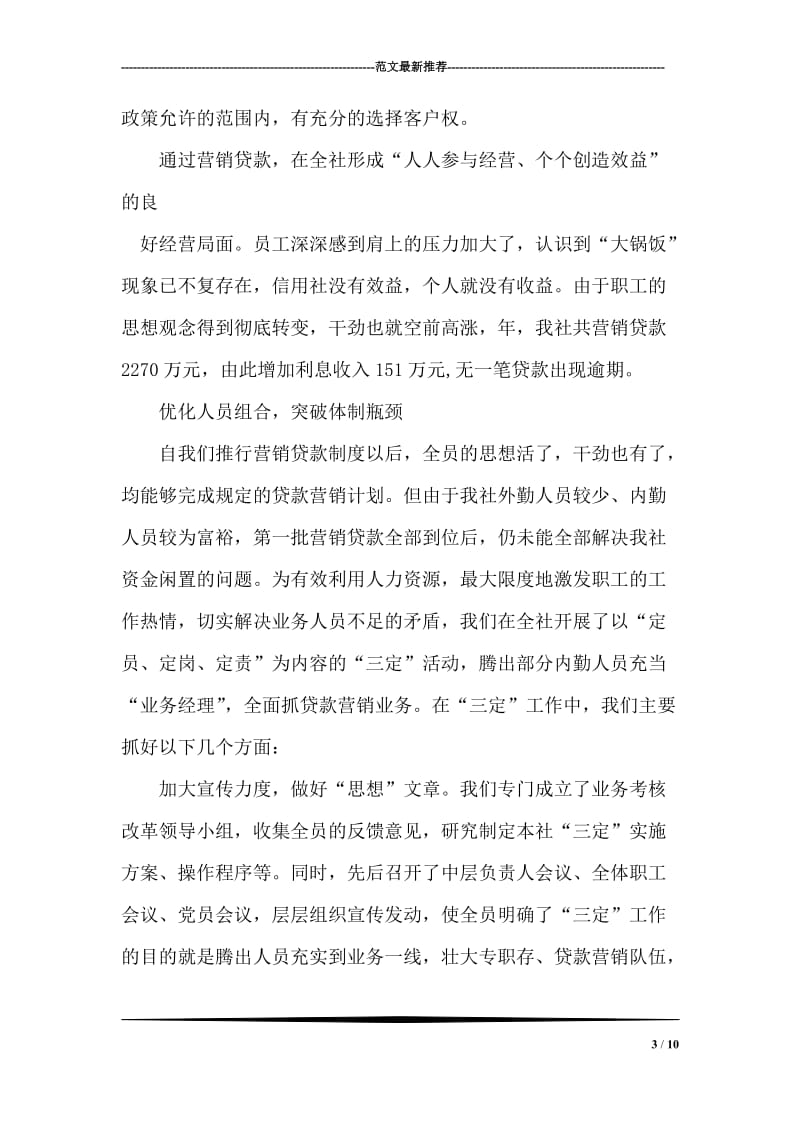 金融机构先进事迹材料.doc_第3页