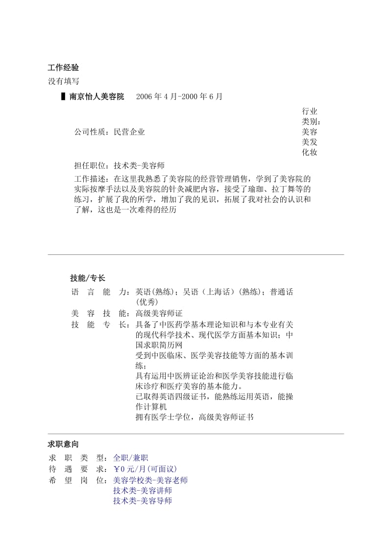 标准简历表格.doc_第2页