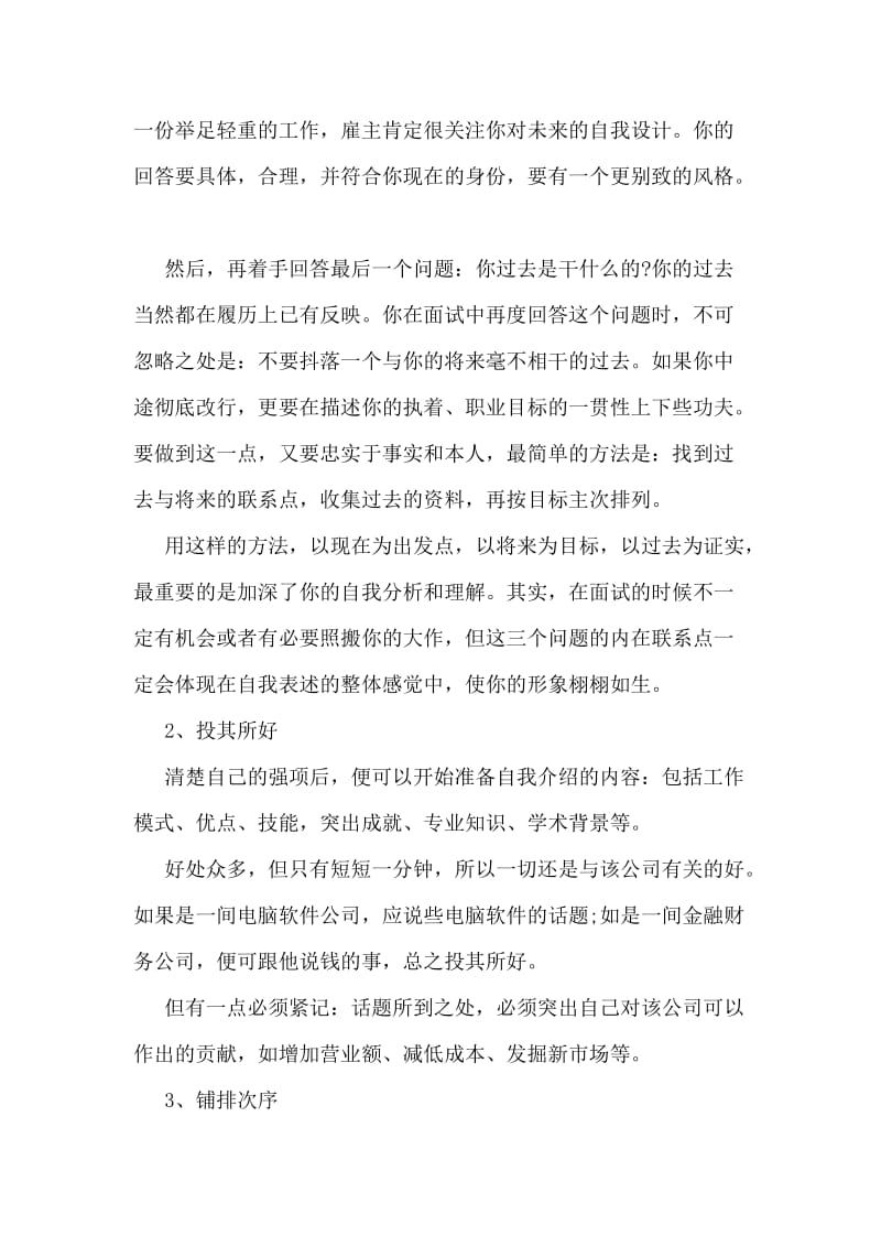 面试自我介绍技巧.doc_第2页