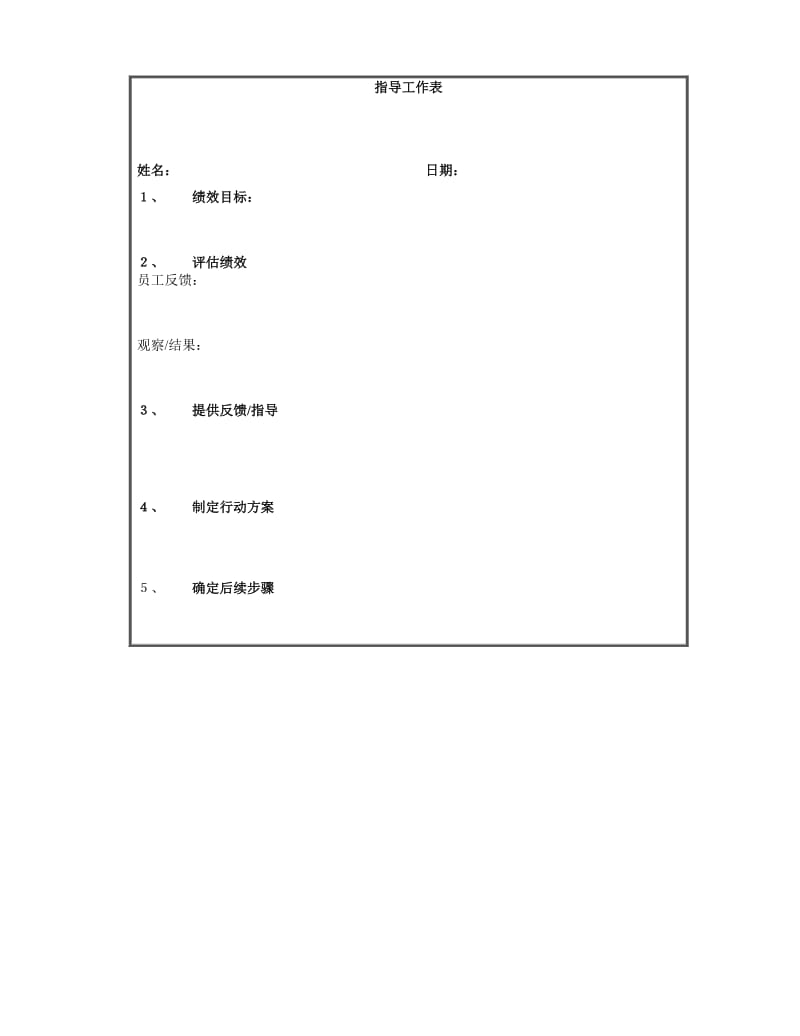 如何给予积级的反馈.doc_第2页