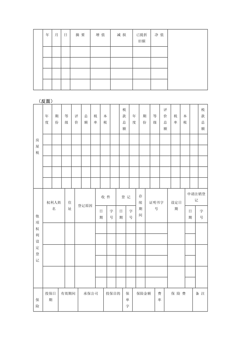 房屋登记卡.doc_第2页