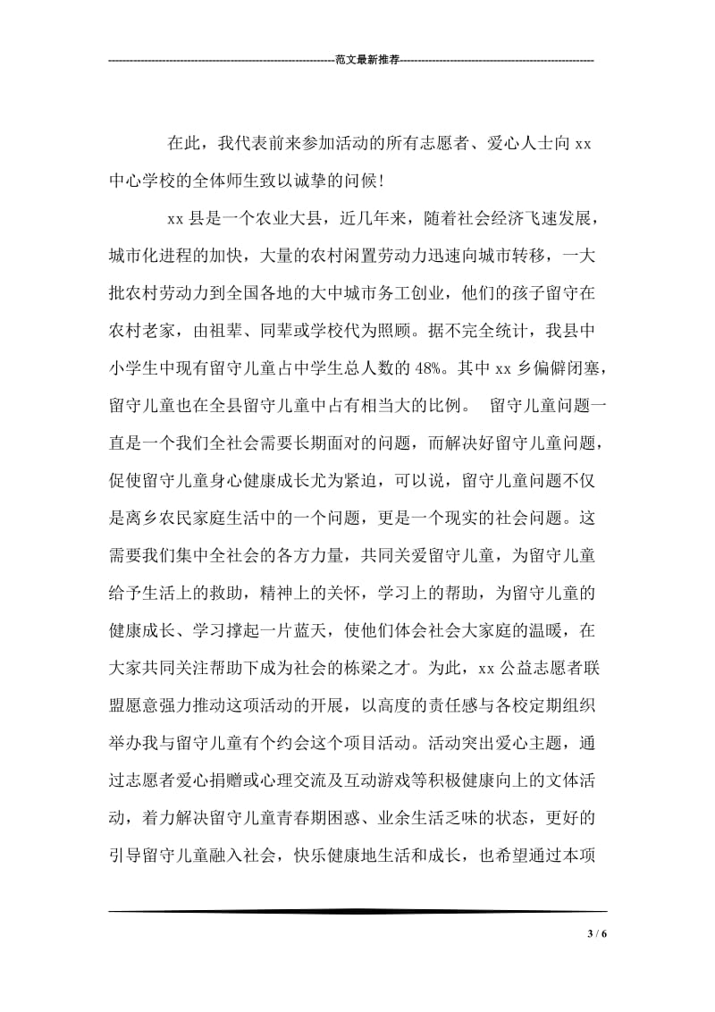 高中开学典礼欢迎新同学发言稿.doc_第3页