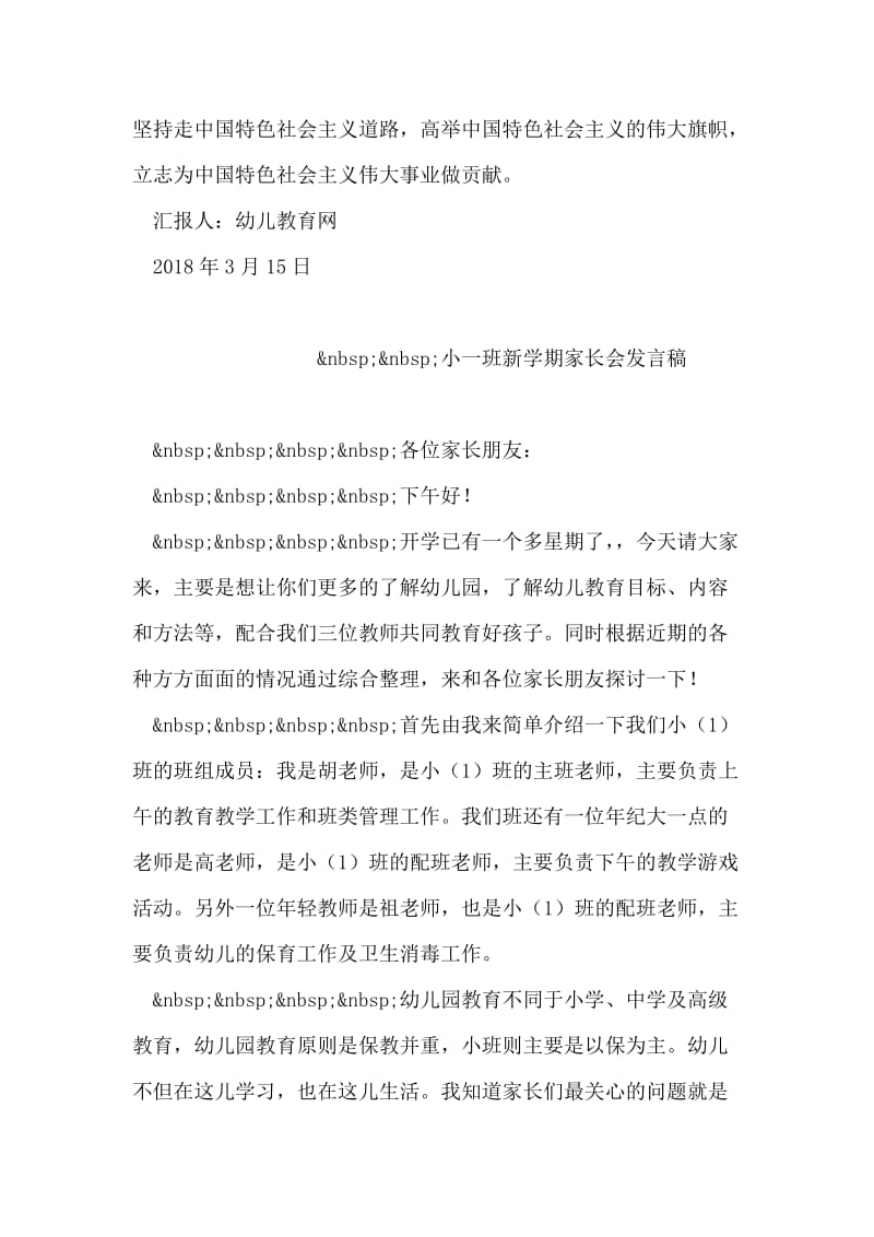 2018大学生党员思想汇报：坚持中国特色社会主义.doc_第2页