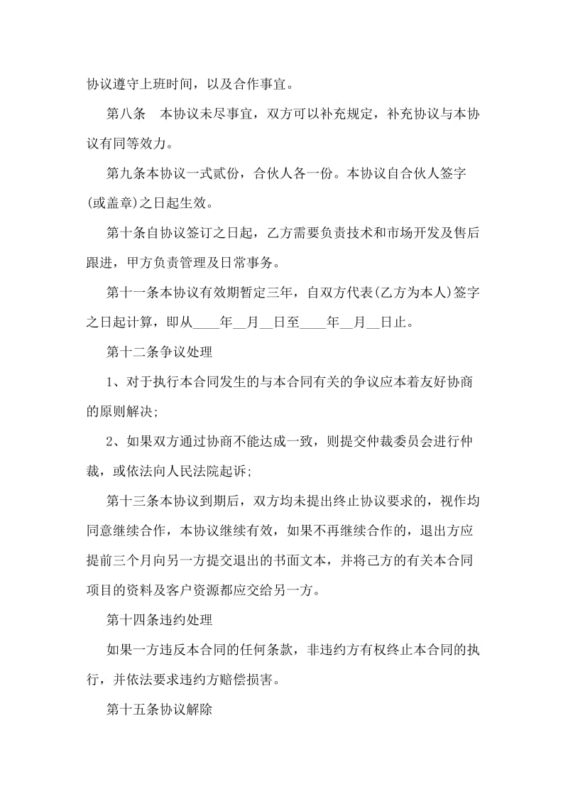 项目合作协议书范本.doc_第2页