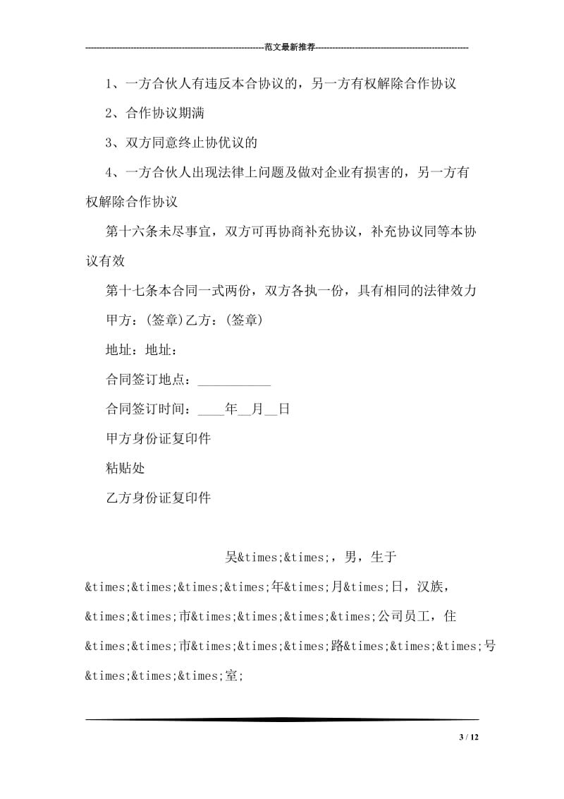 项目合作协议书范本.doc_第3页