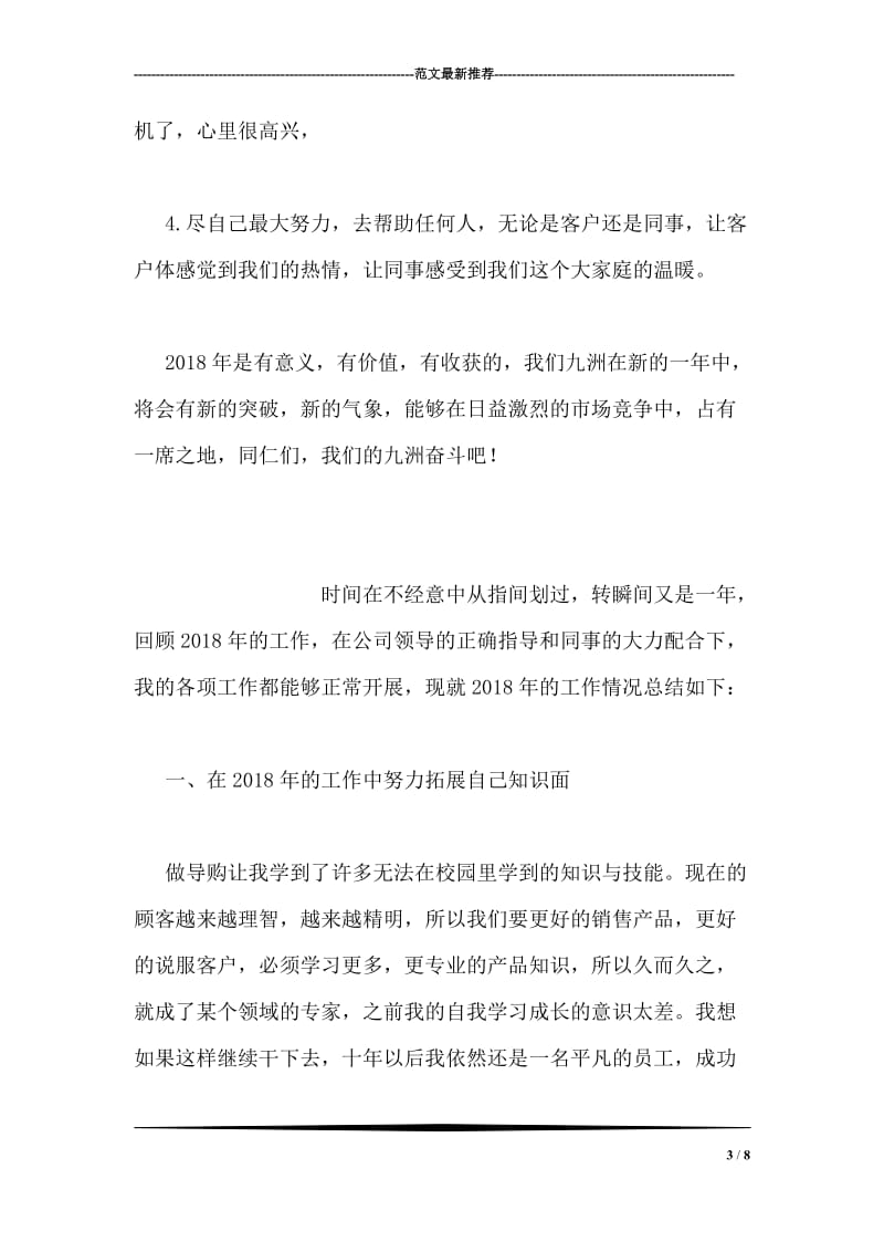 销售主管述职报告.doc_第3页