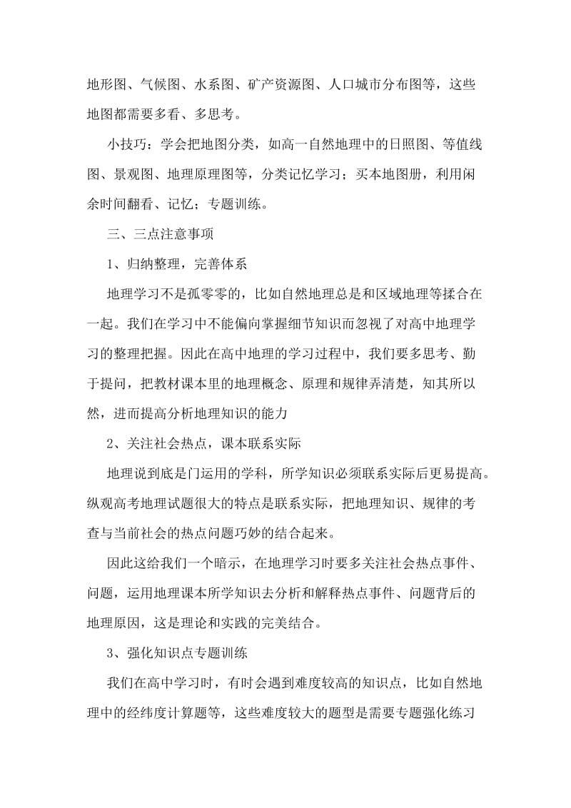 高中地理学习的经典方法.doc_第2页