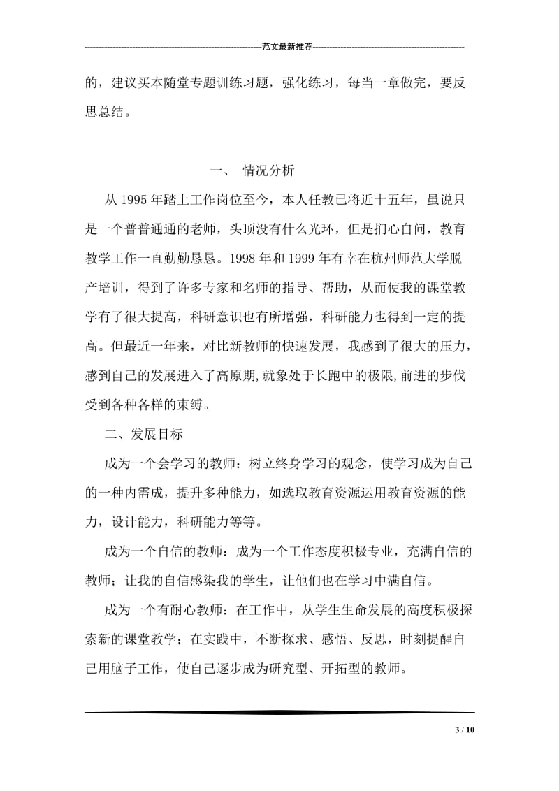 高中地理学习的经典方法.doc_第3页