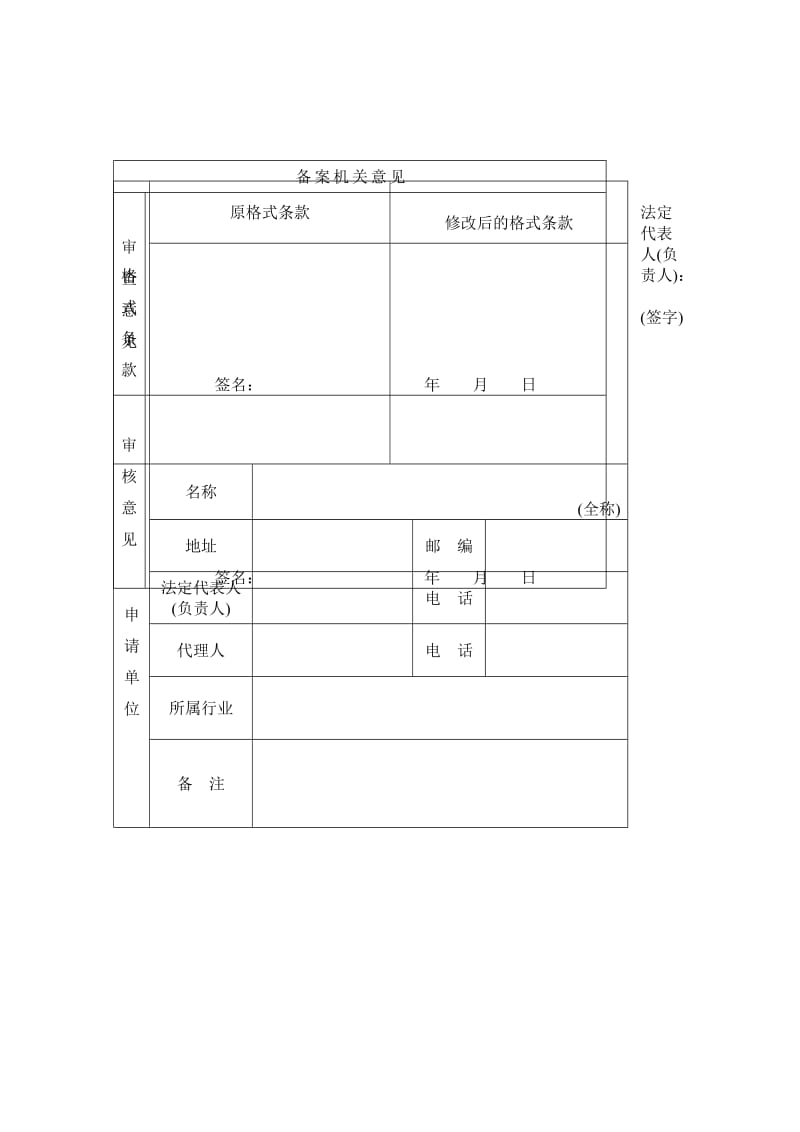 格式条款备案（修改）申请书（表格模板、doc格式）.doc_第3页