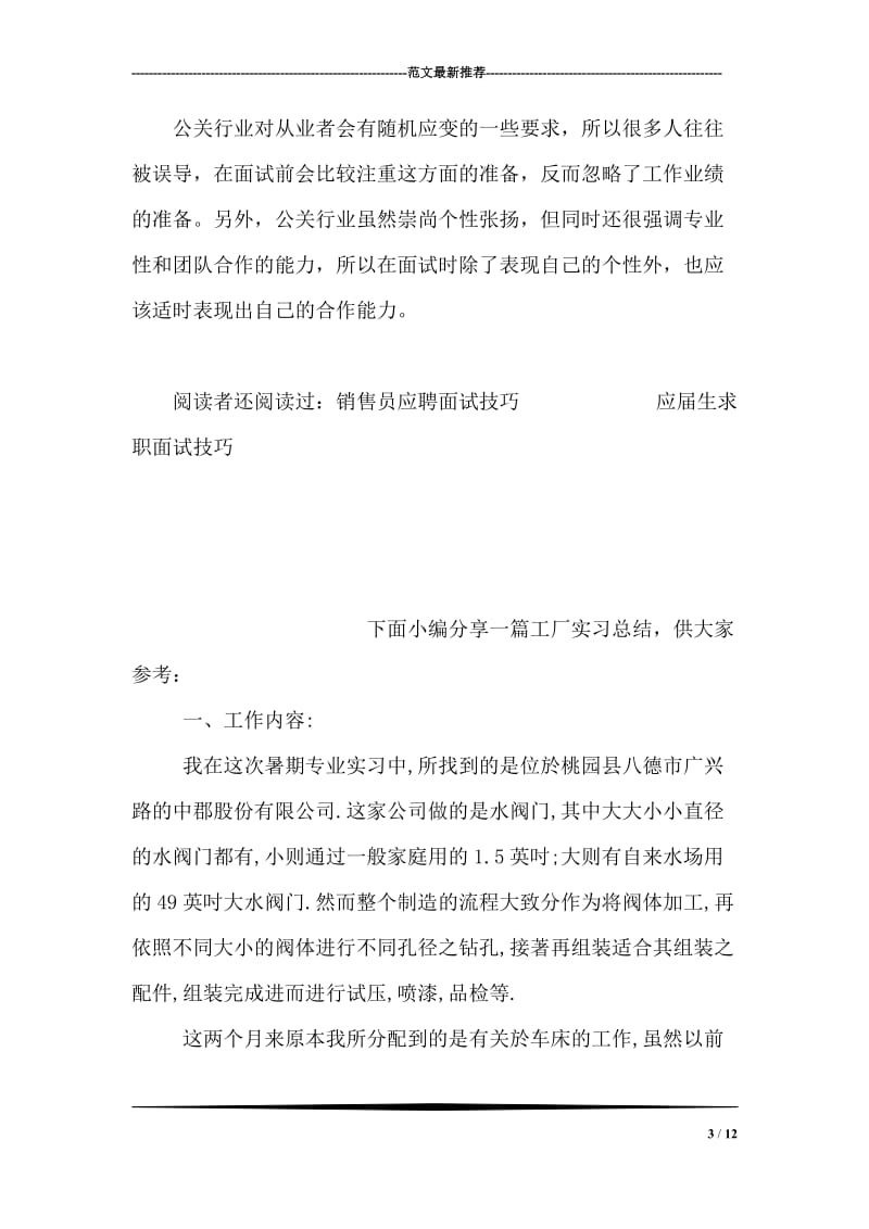 金融、销售、公关行业的面试技巧.doc_第3页