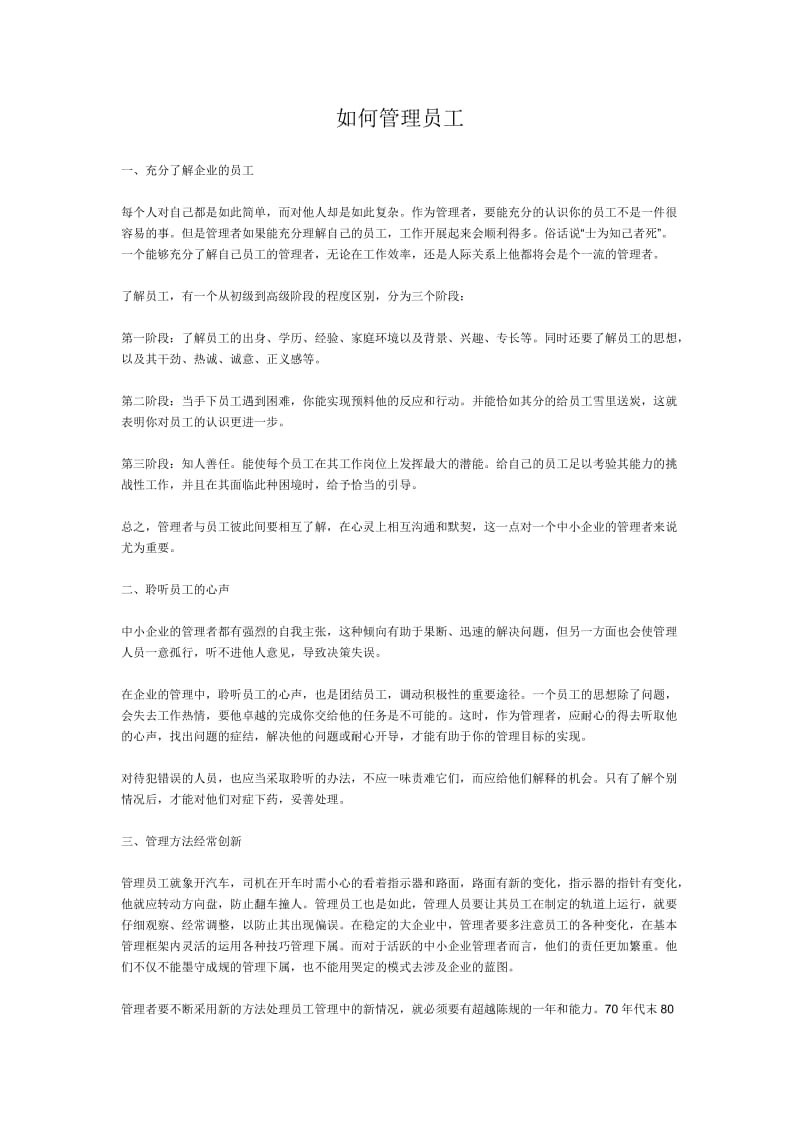 如何管理员工.doc_第1页