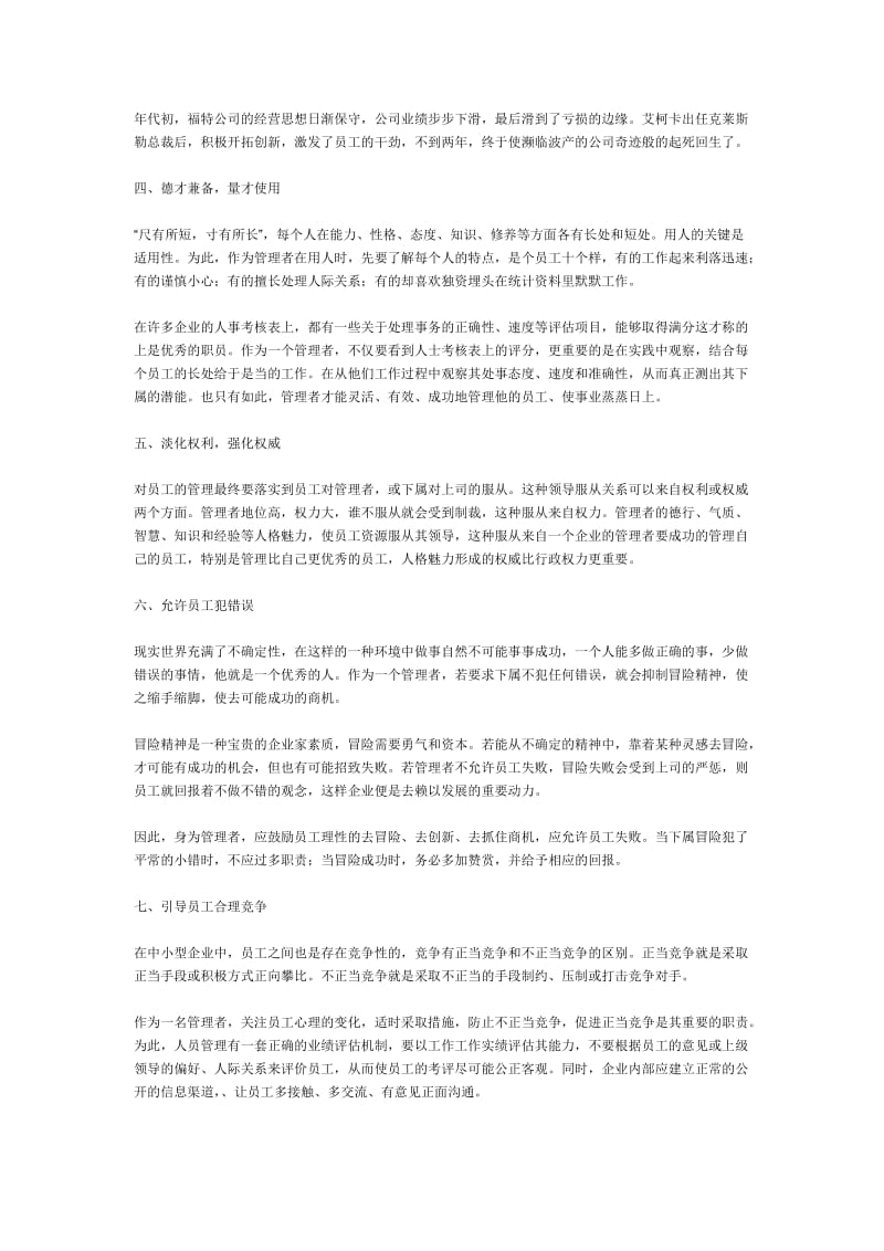 如何管理员工.doc_第2页