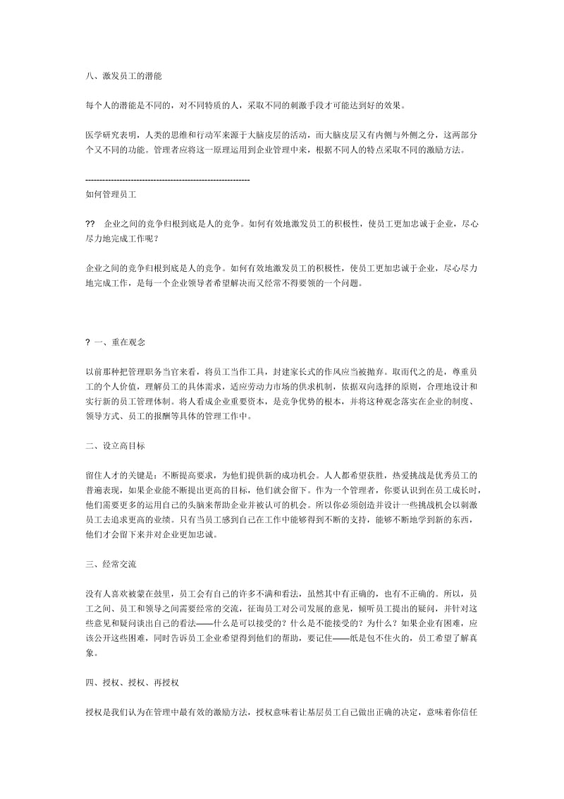 如何管理员工.doc_第3页