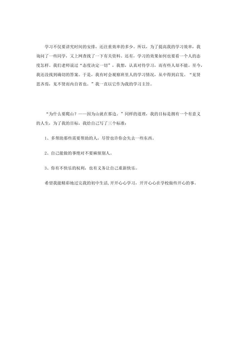 校园之星事迹材料.doc_第2页