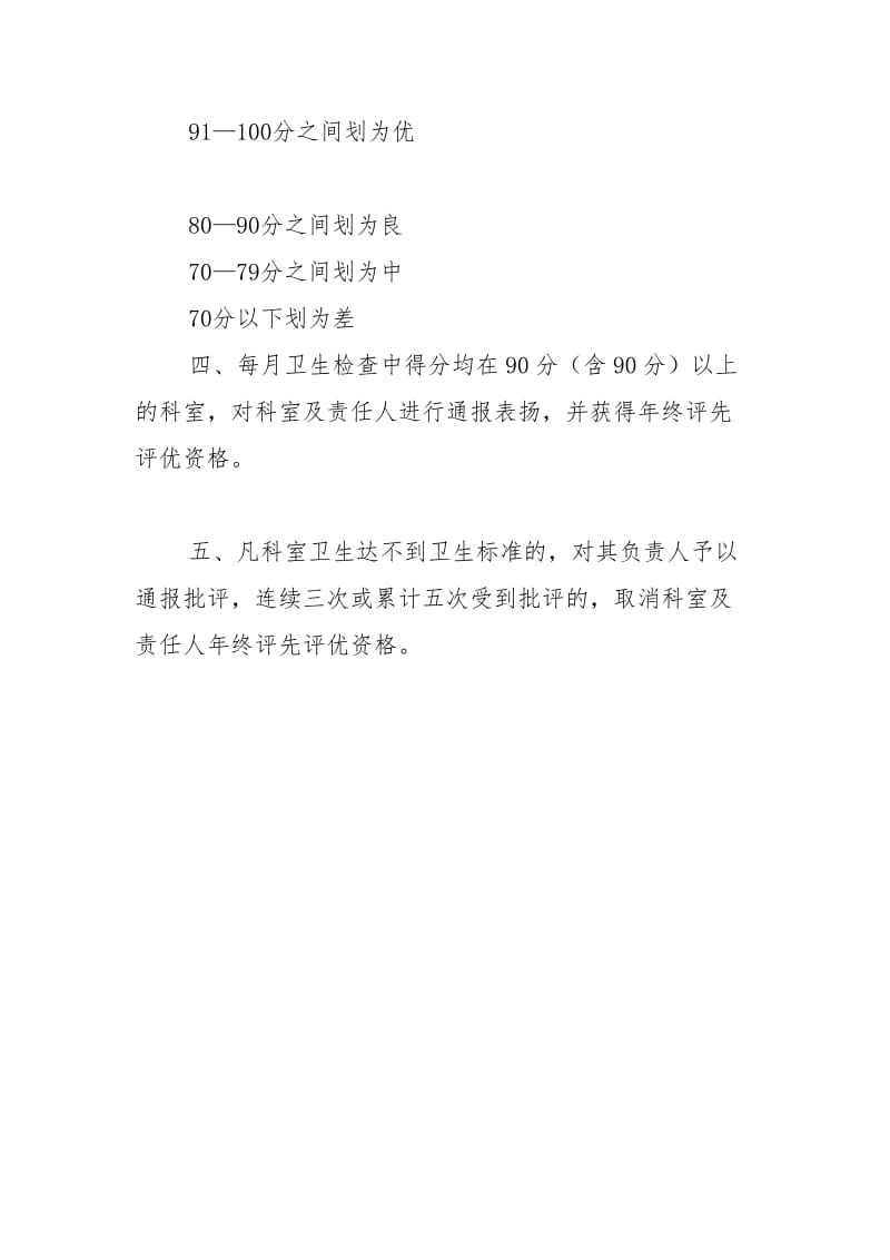 文明卫生科室评比考核办法word模板.doc_第2页