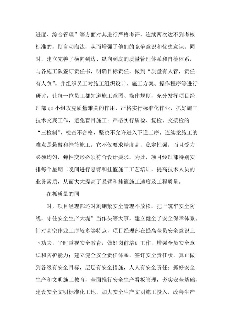 项目经理部先进集体事迹材料.doc_第2页