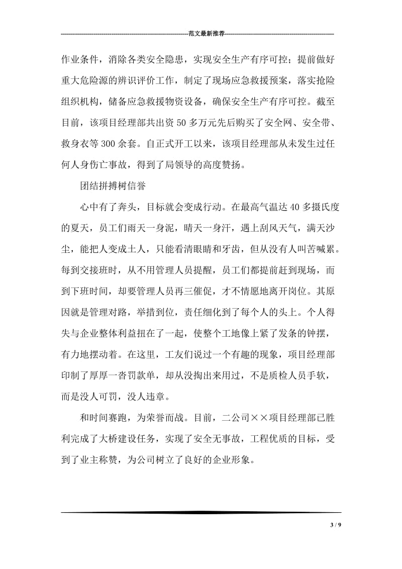 项目经理部先进集体事迹材料.doc_第3页