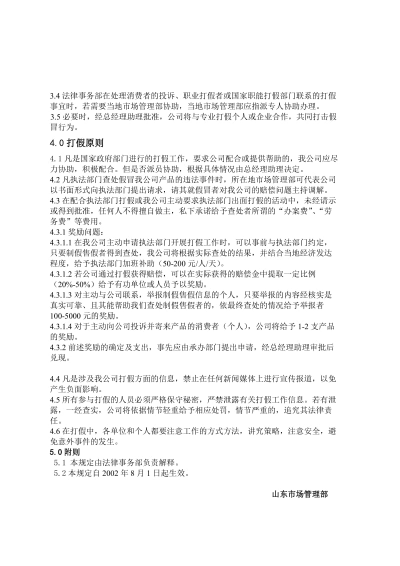 打假管理制度.doc_第2页