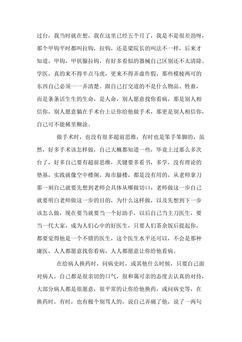 骨科手术室实习出科实习总结.doc_第2页