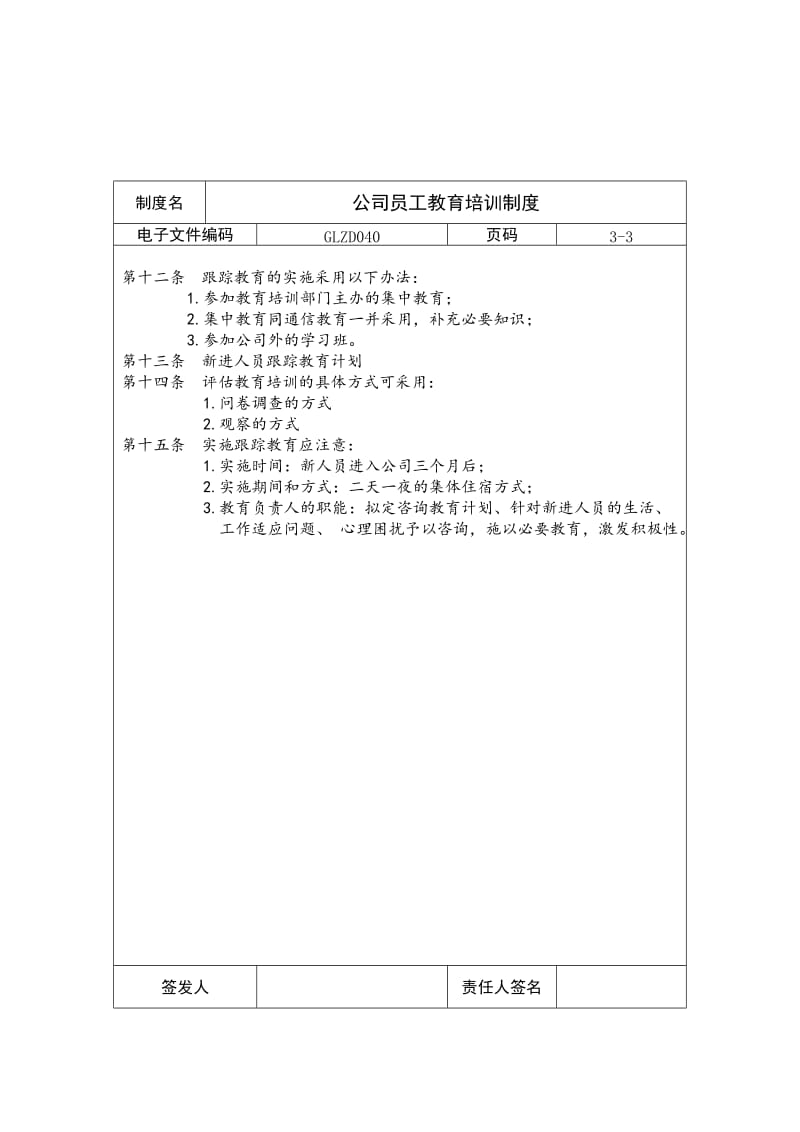 新职工教育培训规定.doc_第3页