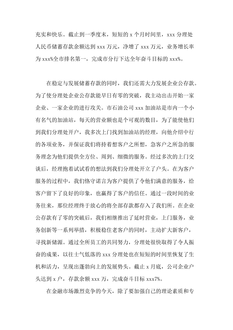 银行分理处主任的先进事迹材料.doc_第2页