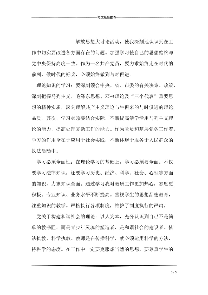 2008年教师党员学期总结.doc_第3页